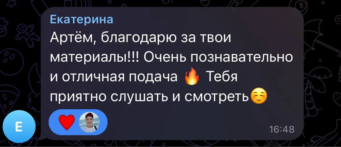 Отзыв в Telegram — Екатерина