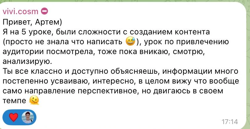 Отзыв в Telegram — vivi.cosm