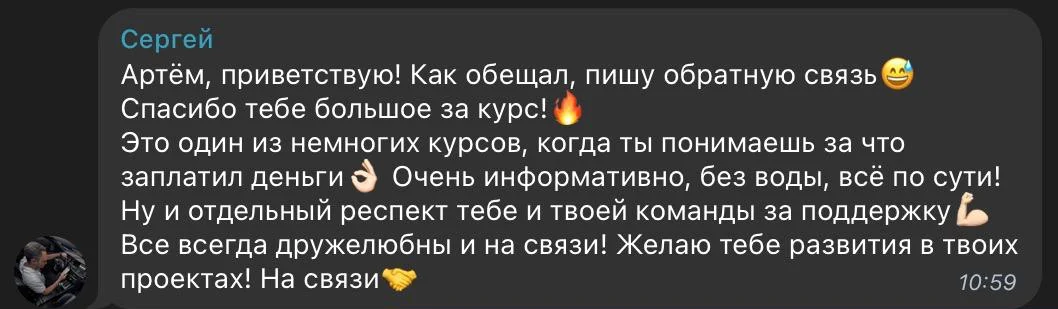 Отзыв в Telegram — Сергей